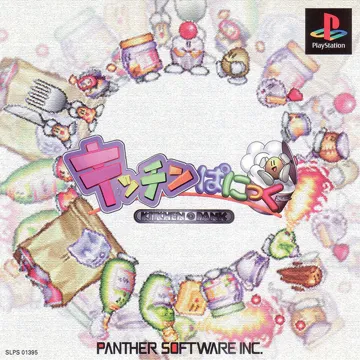 Kitchen Panic (JP) box cover front